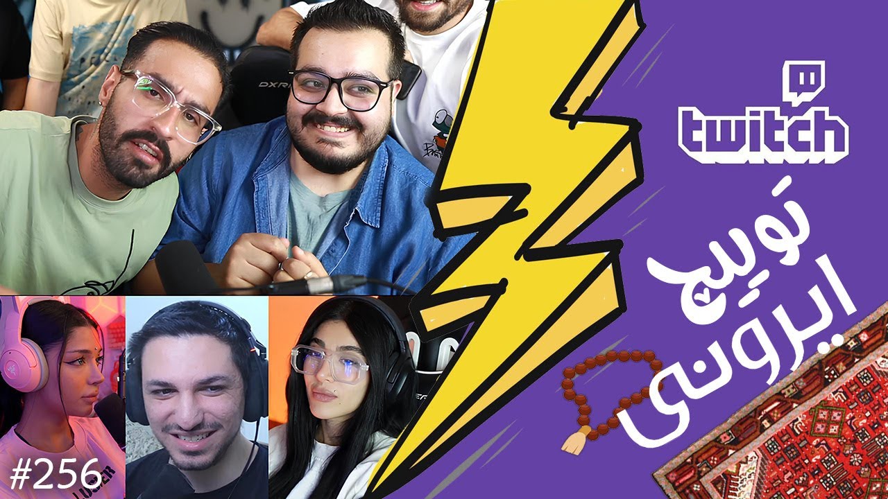 از حضور بیگزموگ در استریم امیر ایزد تا حل شدن دراما  قدیمی❌😱 لحظات خنده دار توییچ ایرونی قسمت 256