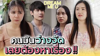 Im So Bored I Just Have To Find Something To Do  Dream Me U