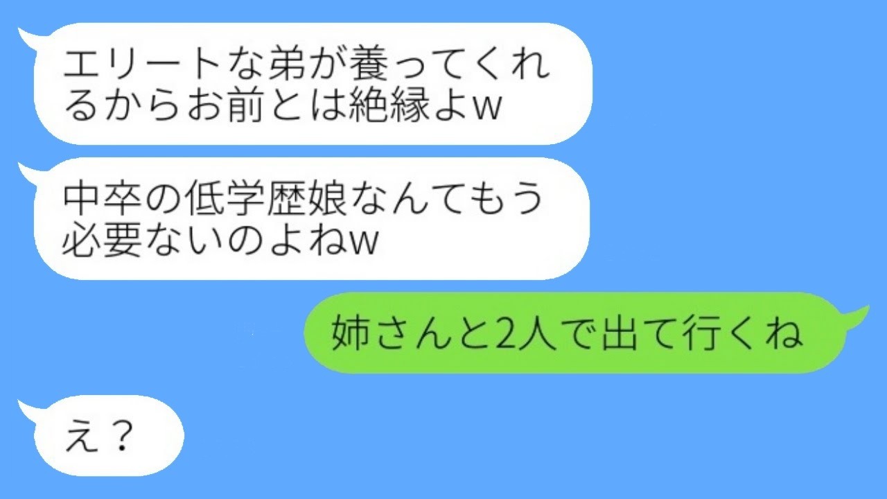 学費を出した弟が大企業内定！毒親に「弟が養うから絶縁w」と言われた姉弟が家から消えた結果