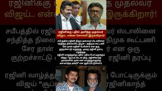 ரஜினிக்கு பதிலளித்த முதல்வர் #Tamilnews #viralnews #Today #Latest #trending