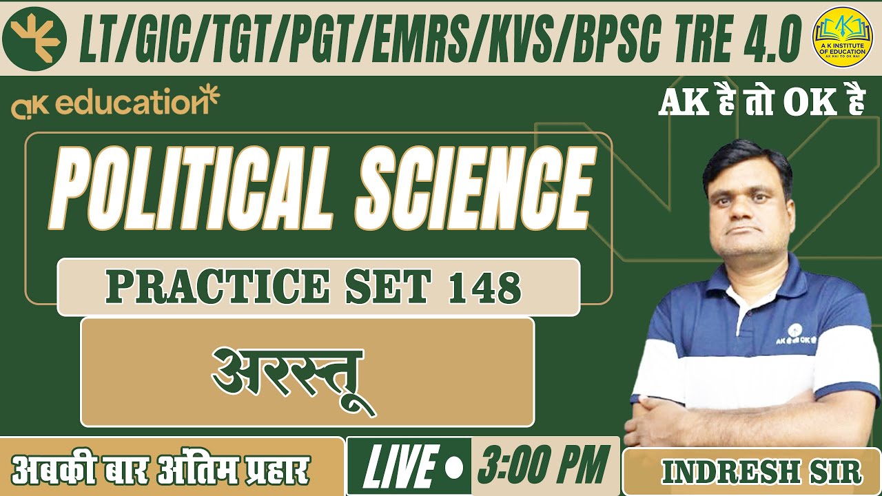 LT.GIC/TGT/PGT/BPSC -2025 | Political Science | Practice Set - 148 | अरस्तू  | BY Indresh Sir