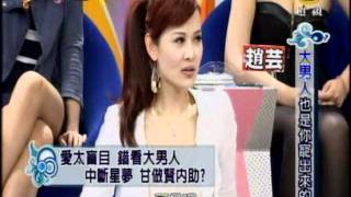 非關命運：大男人也是妳寵出來的！(1/4) 20111227