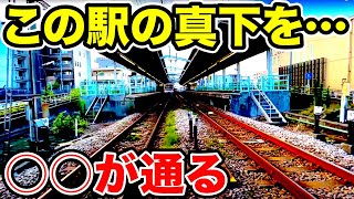 【驚愕】実はこの駅、真下に○○が通っているんです…｜小田急江ノ島線 高座渋谷駅