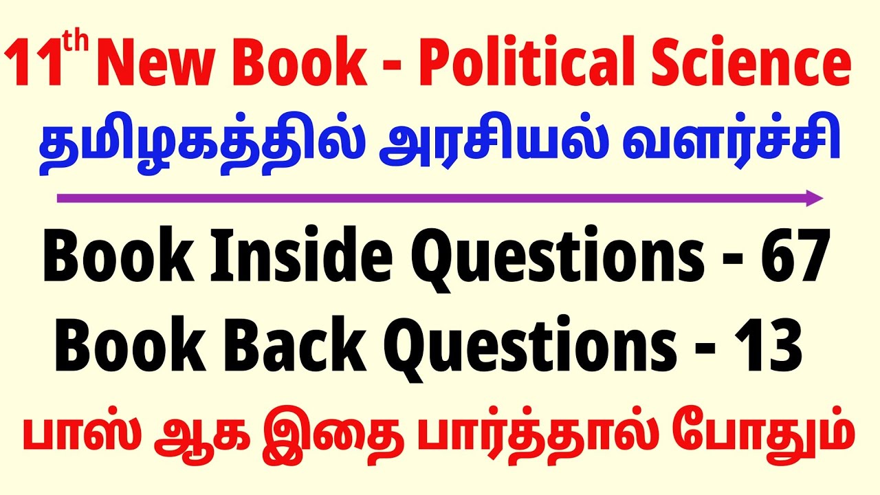 11th தமிழக அரசியல் சிந்தனைகள் - 11th polity tamilaga arasiyal sinthanaigal book back answers - tnpsc