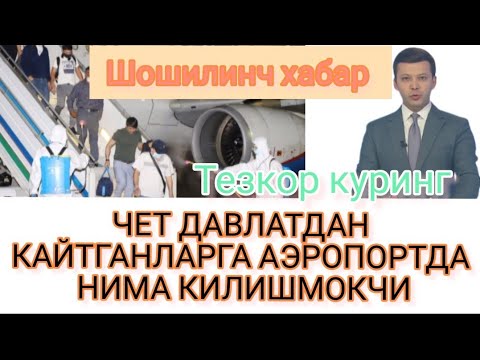 Video: Aeroportda chaqiruv e'lonlari nima?