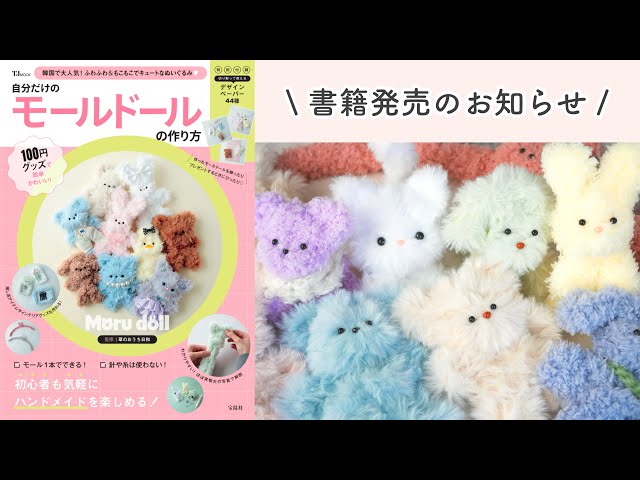お知らせ】モールドールの書籍が発売されます！ - YouTube