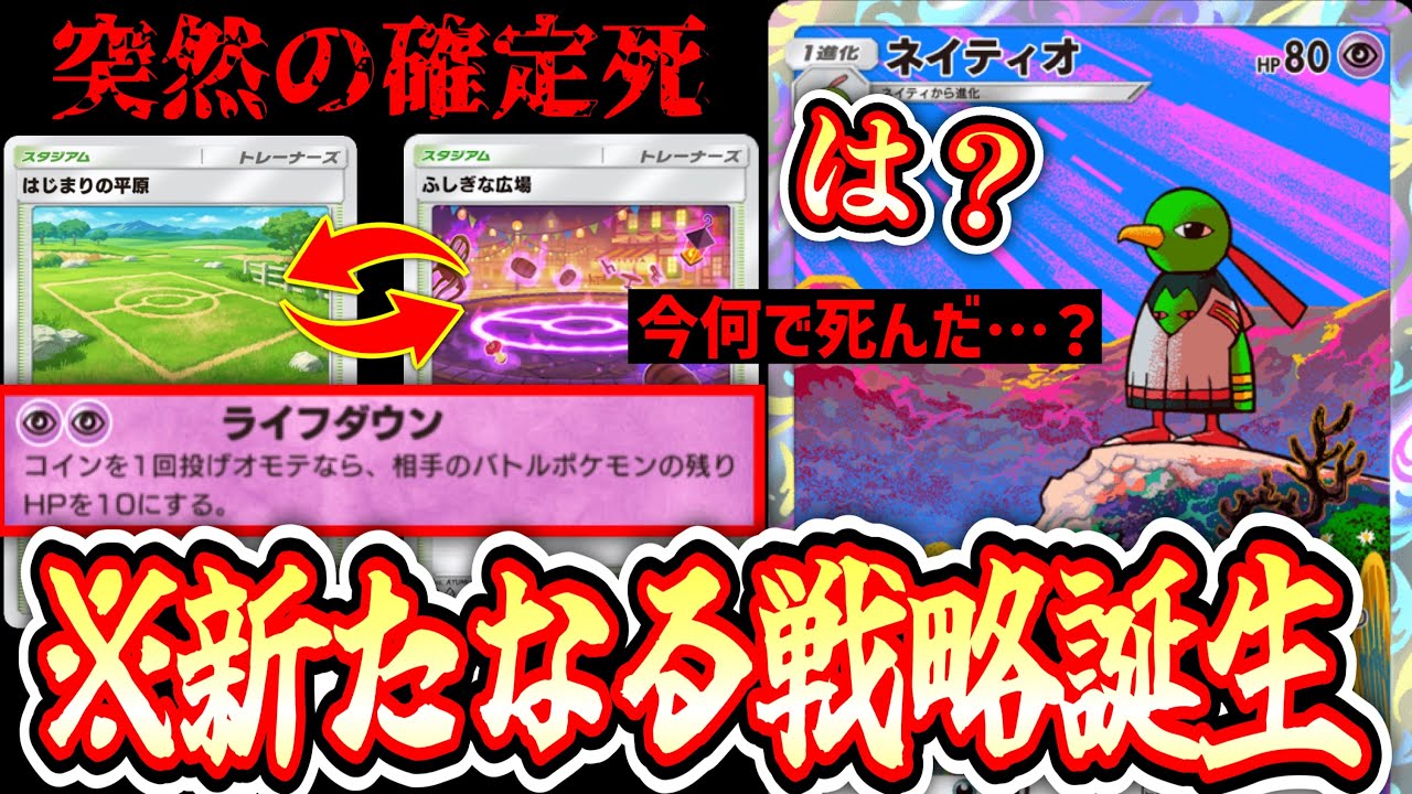 【緊急】晴れた日に傘を貸し、雨が降ったら傘を奪う史上最悪の戦法「はじまりの平原×ネイティオ」【ポケポケ/Pokémon Trading Card Game Pocket】