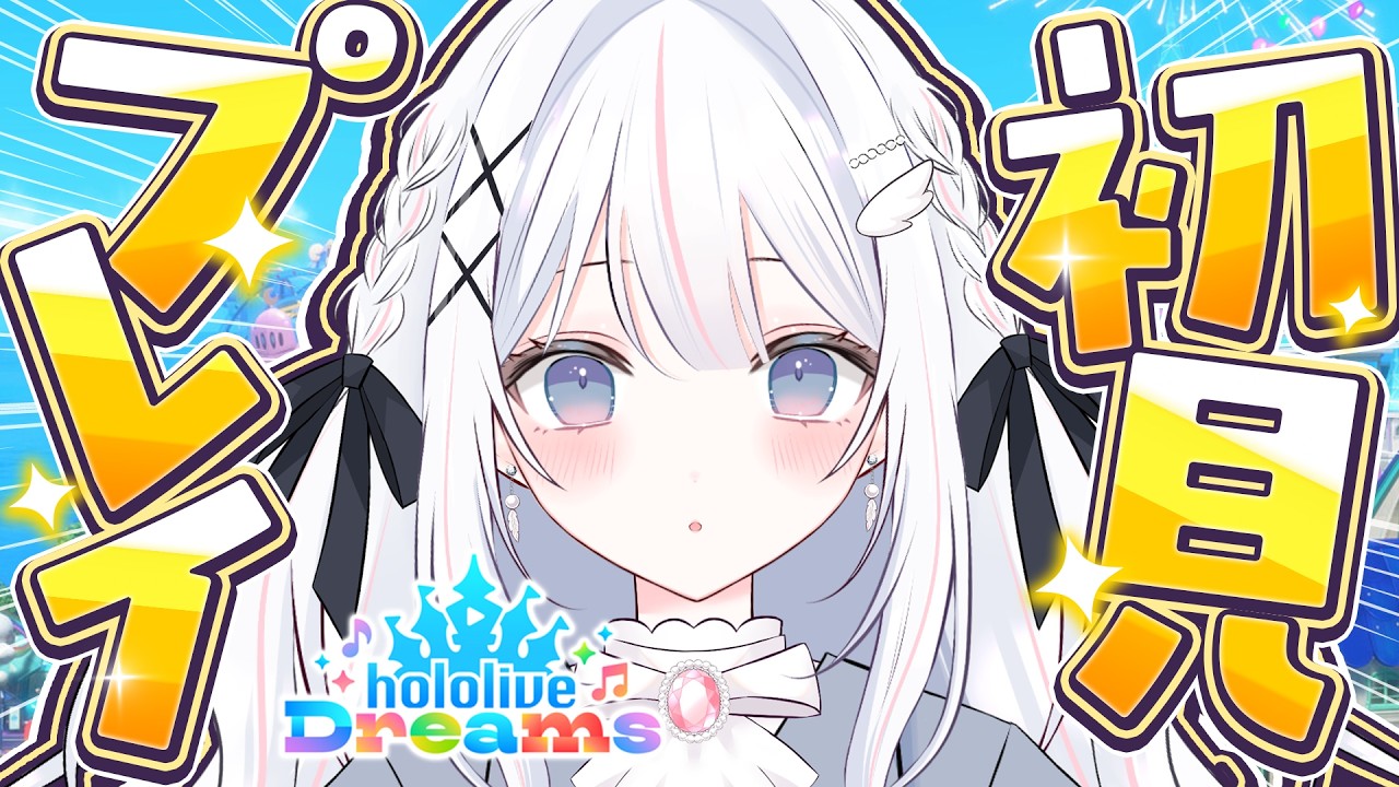 【 #ホロドリ 】完全初見！音ゲー好きのホロライブ初心者が飛び込んでみる！【心寄せいな / #新人vtuber  】