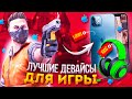 ЛУЧШИЕ ДЕВАЙСЫ ДЛЯ ИГРЫ В STANDOFF 2 | IPAD PRO 2021