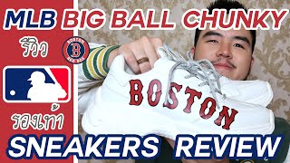 รีวิว รองเท้า MLB BIG BALL CHUNKY P-BOSTON,Unboxing,On feet REVIEW ไทย/ENGsub 2019 | BRUNO PUNPY