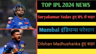 Suryakumar Yadav ruled out of IPL 2024 || Mumbai Indians in trouble || Madhushanka ruled out || #ipl