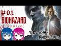 #1【バイオハザードレクイエム】姉妹のBIOHAZARD requiem※ネタバレ注意【女性実況】