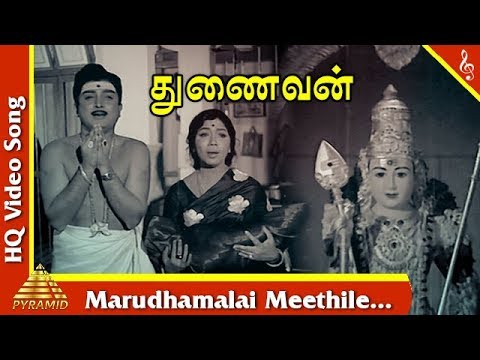 Marudhamalai Meethile  Song  Thunaivan Movie Songs A V M Rajan Sowkar JanakiPyramid Music