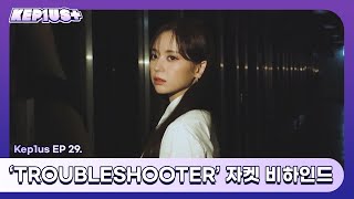 Kep1us 케플러스 | EP.29 'TROUBLESHOOTER' Jacket Behind