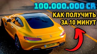 Forza Horizon 5 - 100.000.000 CR за 10 минут