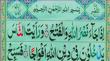 Learn Surah An-nasr | Quran for Kids | القرآن للأطفال - تعلّم سورة النصر || Online Quran Teacher