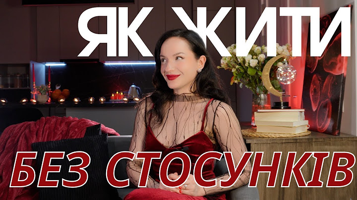 як перестати шукати стосунки і почуватись без них повноцінно