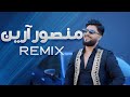 Mansour Aryan Remix New Afghan Song 2025 منصور آرین ریمکس 