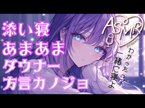 【🍓方言彼女/関西弁🍓】ダウナー彼女と1日の終わりに…【黒3dio/男性向け】