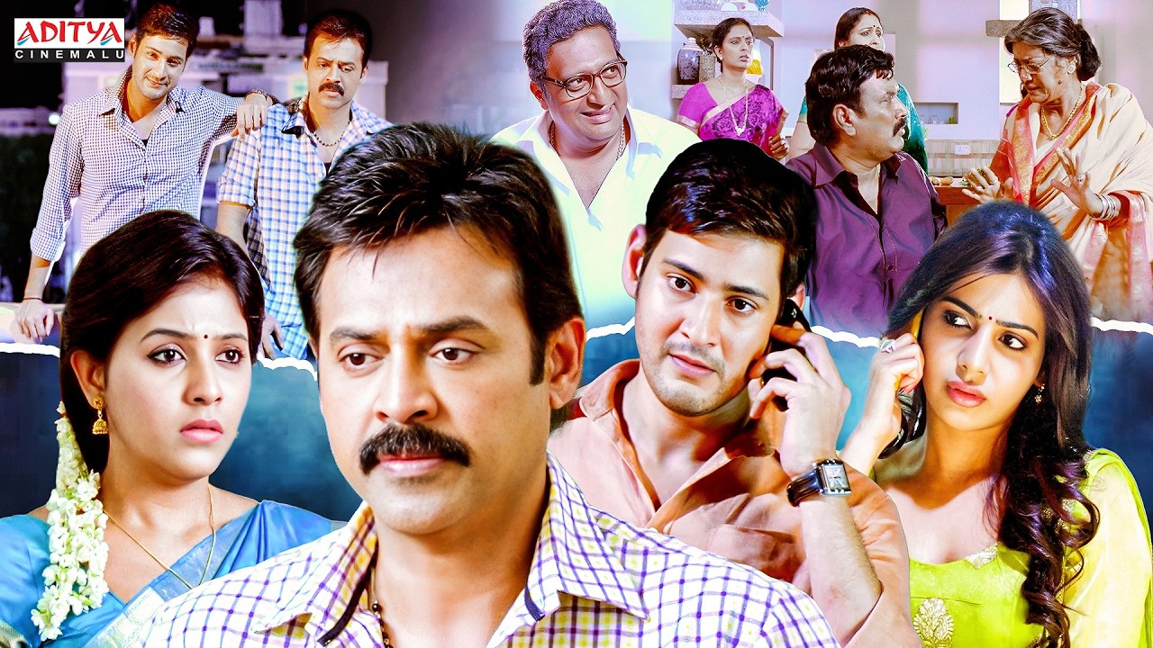 Mahesh Babu & Venkatesh Best Emotional Scenes | Super Hit Telugu Movies | Samantha | Aditya Cinemalu