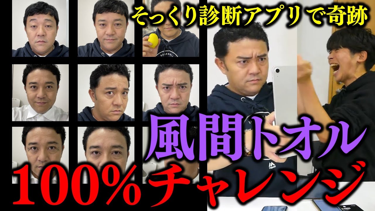 【奇跡の生配信】風間トオル100％チャレンジで大記録連発！