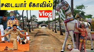 சடையார்‌ கோவில்‌ | Sadayarkovil Temple | கருப்பன் Singam