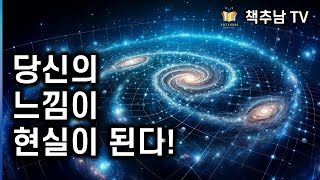 끌어당김의 법칙을 과학적으로 증명한 기념비적인 책 ㅣ 디바인 매트릭스 l 그렉 브레이든 ㅣ 김영사