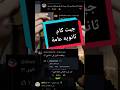 جبت كام في ثانويه عامه اكسبلور Medical ثانوية عامة ثانويه عمر أشرف Omar Ashraf جبت كام في ثانويه عامه اكسبلور Medical ثانوية عامة ثانويه عمر أشرف Omar Ashraf
