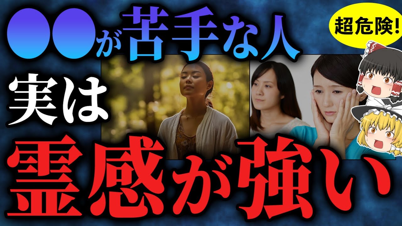 【あったら凄い】実は守護霊に守られる霊感が最強な人の特徴【ゆっくりスピリチュアル】