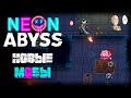 Еще больше новых мобов! Продолжаем апать винстрик. | Neon Abyss #14