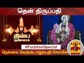 New video by Thanthi TV on YouTube