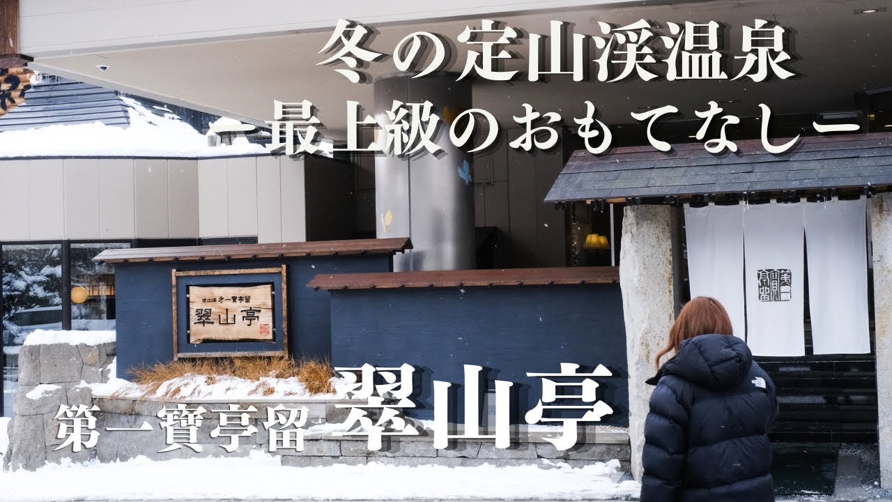 【4K】定山渓温泉翠山亭のラウンジが最高すぎて住みたい