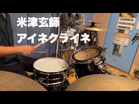 米津玄師 アイネクライネ 叩いてみた