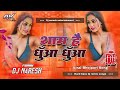 Sham Hai Dhua Dhua Bhojpuri Song Dj Remix | #sanjaypandey Ka New Bhojpuri Song  Dj Remix | Dj Naresh