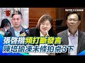 補充保費改革爭議