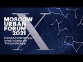 Центавр / Moscow Urban Forum / Московский Урбанистический Форум