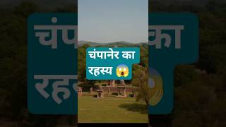चंपानेर का इतिहास | Mahmud Begada vs Rajput King | Champaner History in Hindi