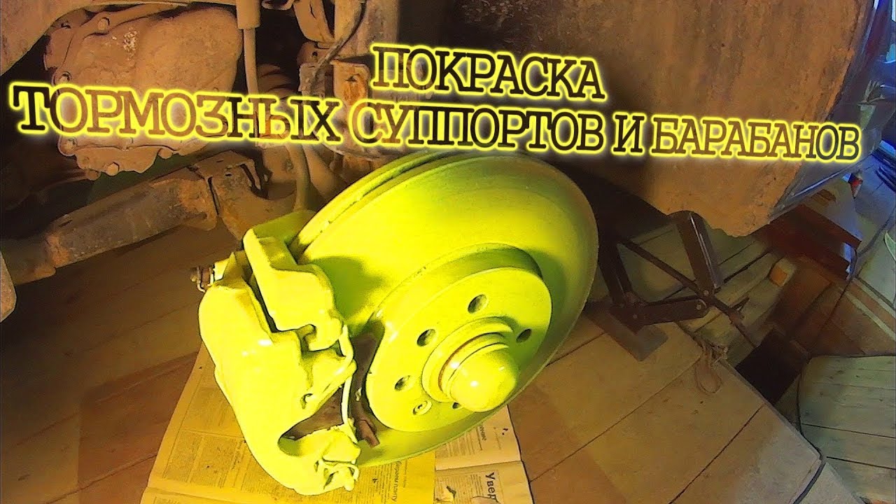 Покраска суппортов в зеленограде