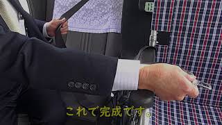 【JPN TAXI　初期型】車いす乗車方法　延長シートベルト装着