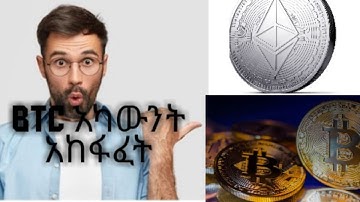 #btc in ethiopia How to create bitcoin account in amharic. ቢትኮይን ዋሌት አከፋፈት. Btc