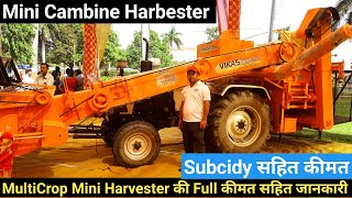 Tractor Mounted Mini Cambine Harbester Full Review with Subcidy || vikas 325 Cambine की Full जानकारी