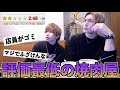 【ふぉい参戦】評価の一番低い接客最悪の焼肉屋に行ってみたら…(レペゼンフォックス)