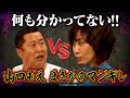 【スタジオ騒然!!山口もえがまさかのマジギレ】