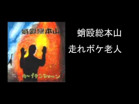 CD 蛸殴総本山　ハーイテンション CD CD 蛸殴総本山 / ハーイテンション 1st 関西チープメタル ハード
