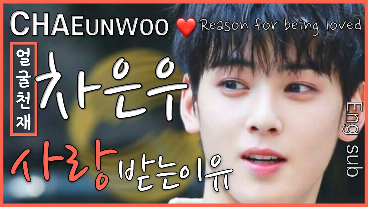 [Eng Sub] 아스트로 ' 차은우 ' 사랑받는 이유?!😊 얼굴 비주얼 연기 성격 '아로하xAROHA ' ASTRO Cha EunWoo' Reason for being loved