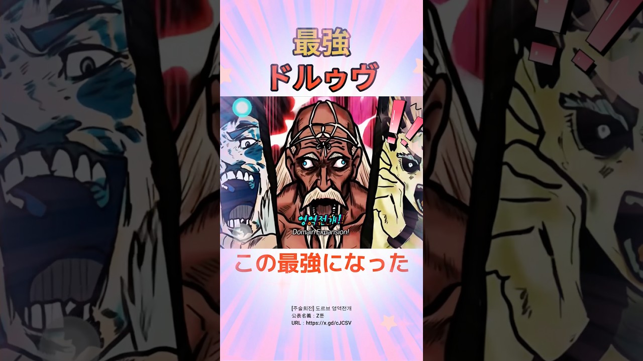 この最強になったドルゥヴを見てほしい！！