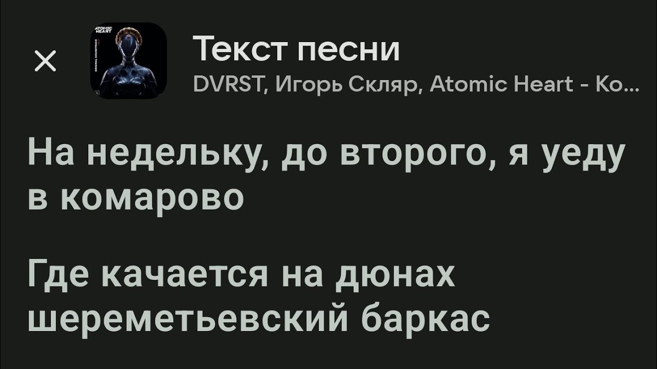 Komorovo - atomic heart песня ремикс текст песни караоке - YouTube