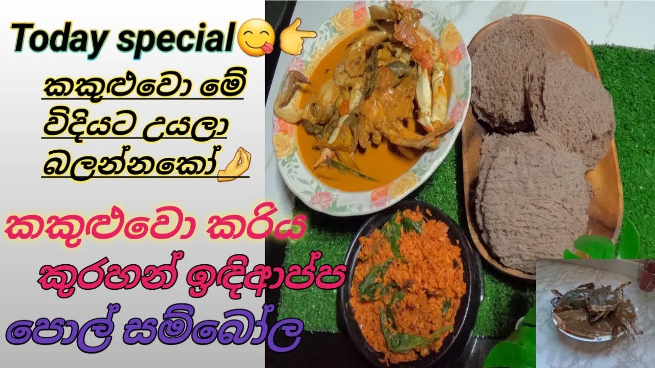 Carb Curry & Kurakkan String Hoppers .. sri lankan style  😋❤️🍲