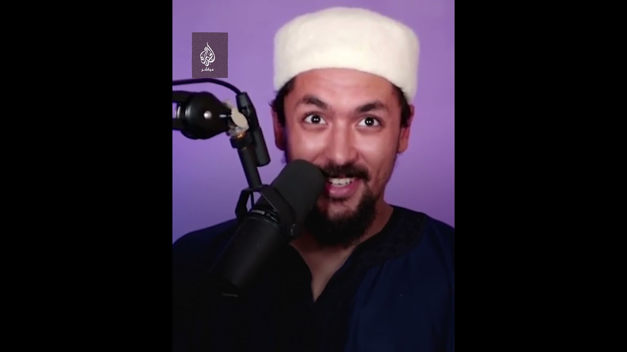بابتسامة هادئة.. ردة فعل داعية مغربي لحظة وقوع زلزال المغرب