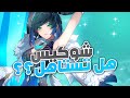 Genshin Impact C0 Yelan Showcase قينشن امباكت شرح كامل شخصية ييلان